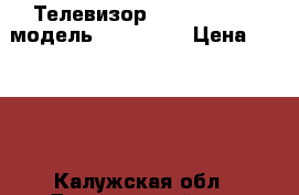 Телевизор LG Golden Eye модель CF-20D33E › Цена ­ 2 000 - Калужская обл., Дзержинский р-н, Товарково пгт Электро-Техника » Аудио-видео   . Калужская обл.